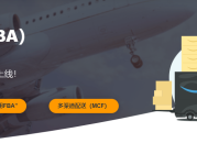 亚马逊物流FBA新手必看攻略