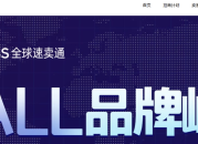 速卖通（AliExpress）全攻略：平台介绍、发货流程与物流方案
