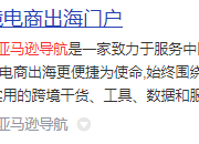 亚马逊123卖家导航是什么？是官方的吗？